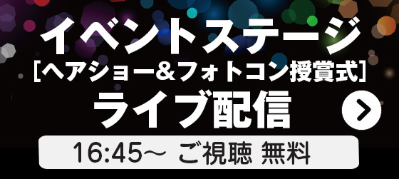 イベントステージ